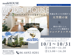 一度で2倍のお得感！2棟モデルハウス見学会のメイン画像