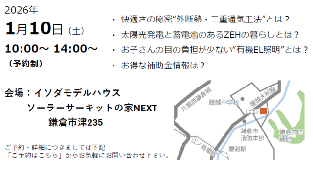 勉強会【神奈川県鎌倉市】冬を快適・健康に暮らす勉強会のメイン画像