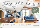 家事ラク動線のある家【焼津柳新屋MODEL】ほったらかし見学会のメイン画像