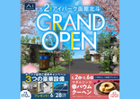 函館展示場　来場予約のメイン画像