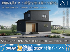 アイパーク高岡《高岡市戸出町》動線の美しさと機能を兼ね備えた邸宅。のメイン画像