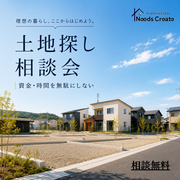土地探しで損したくない方のための相談会のメイン画像