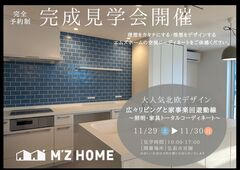 【デザイン住宅完成見学会in弘前市宮園】のメイン画像