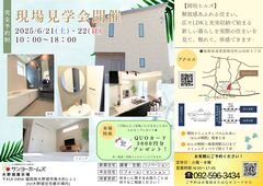 岡垣HILLS完成現場見学会のメイン画像