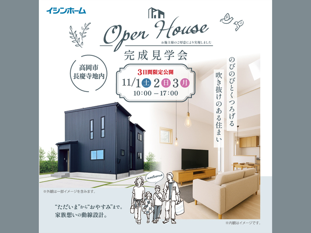 高岡市長慶寺　完成見学会のメイン画像