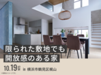 港北インター展示場　【15棟限定】N-ees新仕様モニター募集キャンペーンのメイン画像