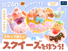 TNC久留米展示場　SNSで大人気♡オリジナルのスクイーズづくりのメイン画像