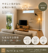 こだわりの平屋　完成見学会のメイン画像