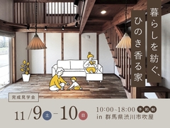 【完成見学会】～暮らしを紡ぐ、ひのき香る家～のメイン画像