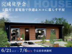 【7月6日まで】太陽光✕蓄電池で快適&エコに暮らす平屋 #サービスルーム #ランドリールームのメイン画像