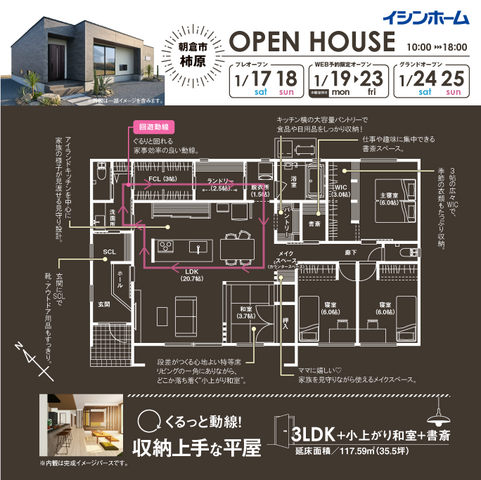 朝倉市柿原  1/17~1/25 完成見学会開催！のメイン画像