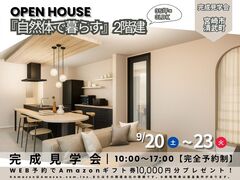 【4日間限定！完成見学会】『自然体で暮らす』2階建のお家 ▶宮崎市清武町のメイン画像