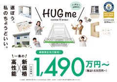 シルバーウィーク限定！初期コストが大幅に抑えられる『HUGme』の相談会！のメイン画像