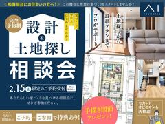 鳴海展示場　専門家がサポート！ 設計＆土地探し 相談会のメイン画像