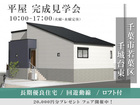【平屋】長期優良住宅｜千葉市若葉区千城台東4丁目【住宅情報館 東千葉店】のメイン画像