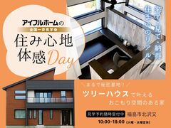 【福島西店】＼まるで秘密基地／ツリーハウスで叶えるおこもり空間のある家のメイン画像