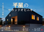 【その間取り納得していますか？】平屋のセカンドオピニオンのメイン画像