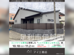 宇都宮ベルモール展示場　日光市木和田島　完成見学会のメイン画像