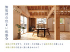 無垢材の住まい体感会のメイン画像