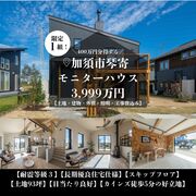 【モニターハウス】加須市琴寄モニターハウス｜スキップフロアのWAVEのメイン画像