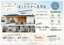 【焼津柳新屋MODEL】ほったらかし見学会のメイン画像