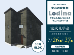 《豊洋台》安心の定額制で叶えた私たちだけの暮らし★完成見学会のメイン画像