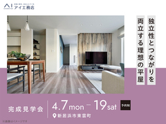 新居浜展示場　《新居浜市東雲町》独立性とつながりを両立する理想の平屋のメイン画像