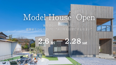 モデルハウス完成見学会のメイン画像