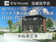 【12月22日まで】スッキリ暮らせる家事上手な家 #ファミクロ #ランドリーのメイン画像