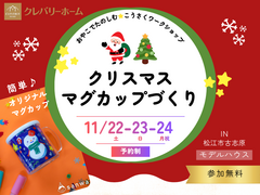 ✨松江市古志原✨クリスマスの思い出に！オリジナルマグカップづくり🎄のメイン画像
