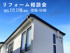 リフォーム相談会 のメイン画像