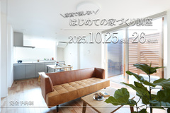 家賃で損しない！はじめての家づくり講座のメイン画像