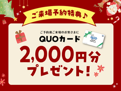 伊勢崎店より【事前予約でQUOカードプレゼント】クリスマス特別イベント開催中！のメイン画像