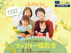 春日部展示場　ミモザの花に囲まれて🌼ファミリー撮影会のメイン画像