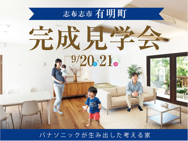 【志布志市】お施主様邸 完成見学会のメイン画像