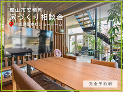 家づくりなんでも相談会のメイン画像