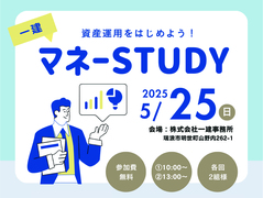 資産運用をはじめよう | マネーセミナーのメイン画像