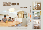 家づくり資金相談会！のメイン画像