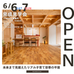 【木の家 完成見学会】リアル子育て世代が建てる、未来を見据えた平屋のメイン画像