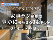 家事ラク動線で 豊かに暮らせるのメイン画像