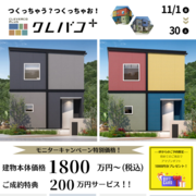 つくっちゃう？つくっちゃお！クレバコ+のメイン画像