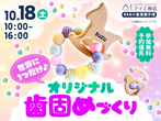 RKB小倉南展示場　来場予約のメイン画像