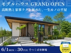 インターパーク展示場　予約ページのメイン画像