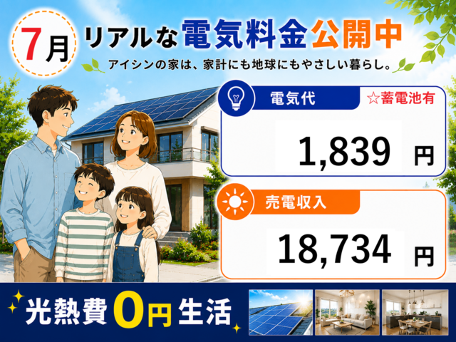 夏も冬もエアコンを我慢しないくらしのメイン画像