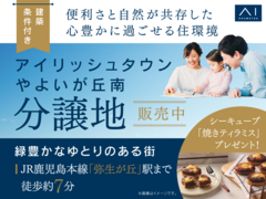 hit久留米展示場　アイリッシュタウン やよいが丘南　建築条件付き分譲地のメイン画像