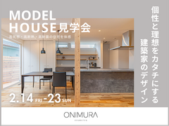 【　加古川市　】モデルハウス見学会のメイン画像