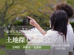 宮崎県都農町『家族じかんを楽しむおうち』見学会のメイン画像