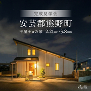 木々と暮らす自然派の家 完成見学会★のメイン画像