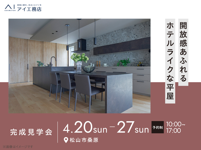 《松山市桑原》開放感あふれる ホテルライクな平屋のメイン画像