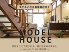 モデルハウス見学のメイン画像